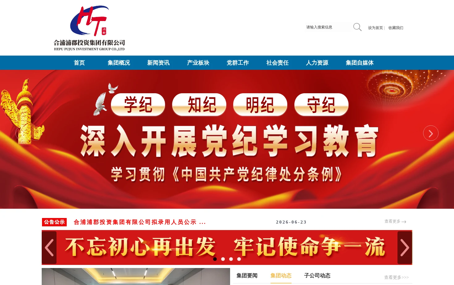 合浦浦郡投资集团有限公司 页面快照
